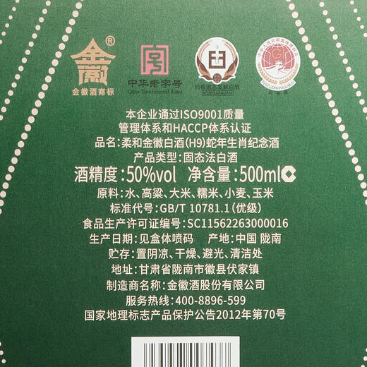 【H9蛇年礼盒】金徽酒 50度柔和H9 500ml 蛇年生肖礼盒 商品图7