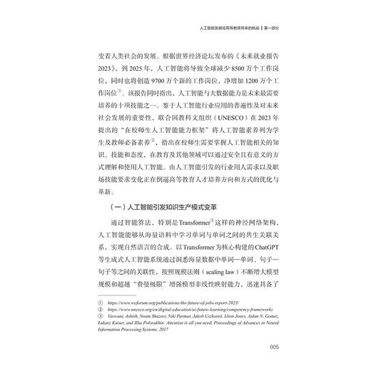 大学生人工智能素养红皮书（2024年版)/浙江大学人工智能教育教学研究中心编著/浙江大学出版社 商品图3