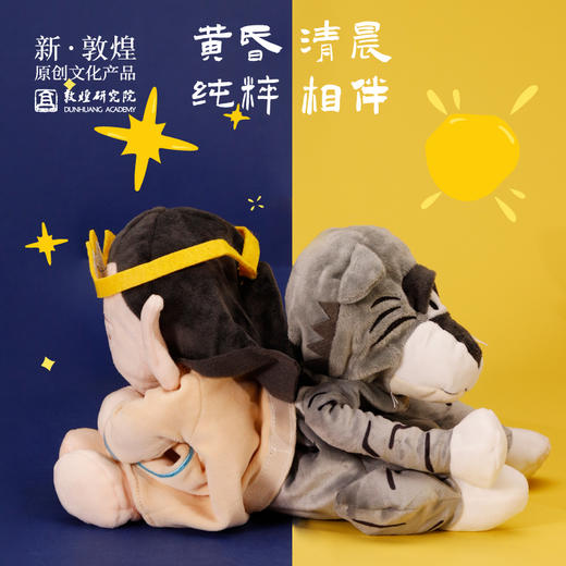 【王子与虎·敦煌舍身饲虎翻翻乐毛绒玩偶】博物馆文创挂件玩偶生日礼物礼品送小孩 商品图1