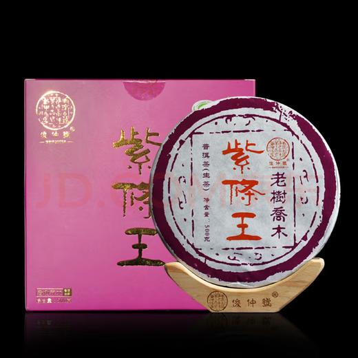 俊仲号紫條王普洱茶生茶茶饼盒装 【口粮尝鲜品鉴】500克  包邮 商品图6
