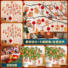 【9.9到手抢30个❗️新年装饰小挂件】2025马年挂饰，年货用品，过年春节盆景树，元旦场景布置L