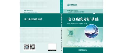 电力系统分析基础 商品图1