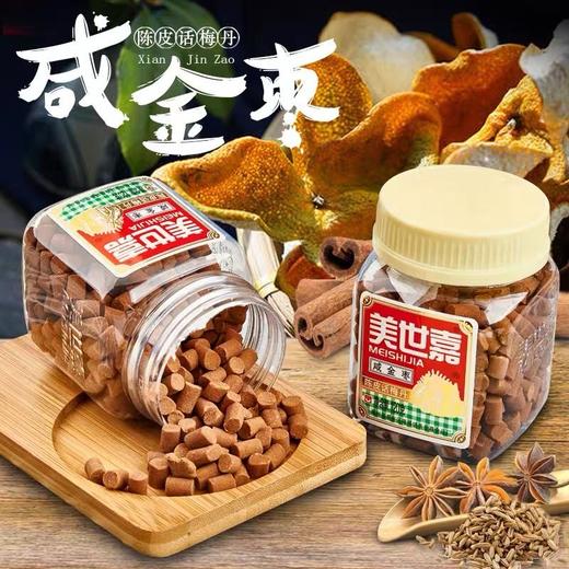 【经典果丹，陈皮丹咸金枣】儿时熟悉的味道美世嘉怀旧零食，酸甜中夹杂着丝丝清凉回味悠长，潮汕大妈老香黄老鼠屎话梅陈皮丹怀旧零食瓶装QQ 商品图1