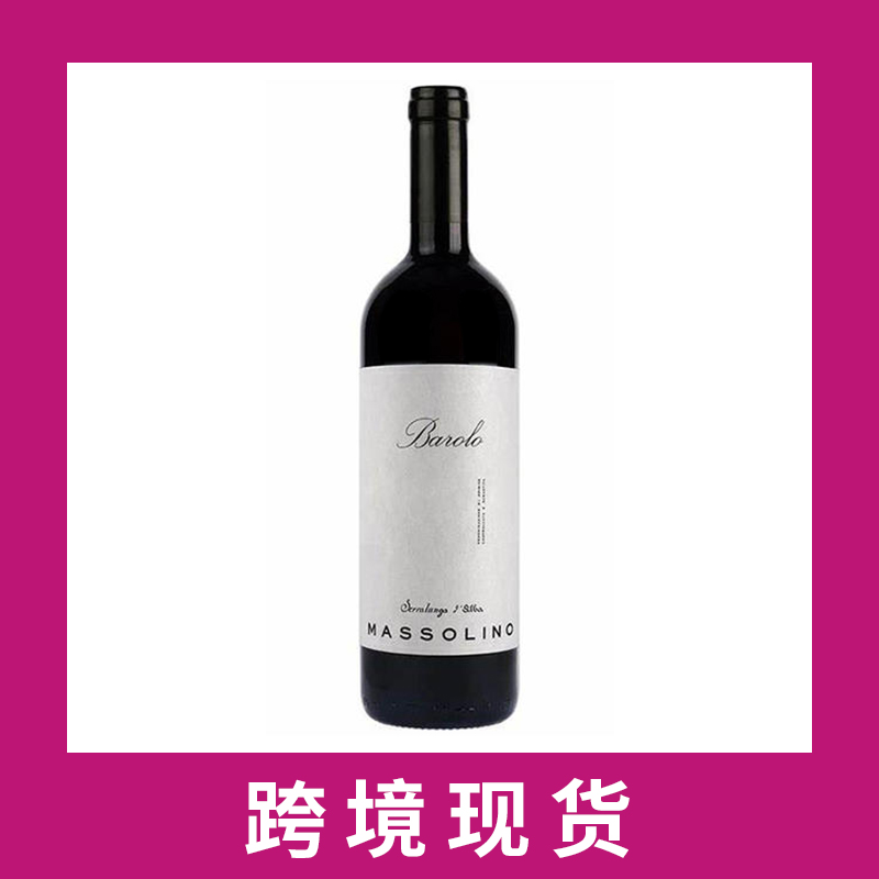 玛索林庄园巴罗洛干红葡萄酒2018 Massolino Barolo DOCG, Piedmont, Italy