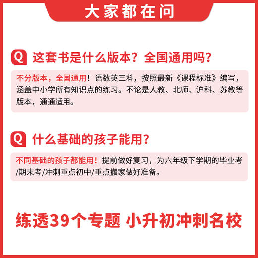 一本·小升初冲刺新卷 数学(2025) 商品图2