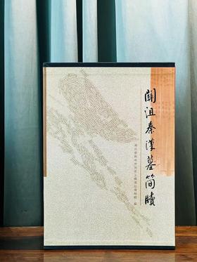 《关沮秦汉墓简牍》，作者: 荆州市周梁玉桥遗址博物馆 编，漆布面，精装，8开，261页，中华书局2001年一版一印。原价480元，特惠价178元