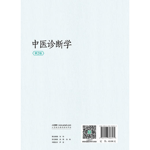 中医诊断学 商品图2