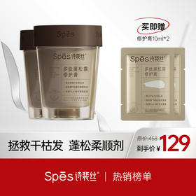 【品牌直发】Spes诗裴丝多肽黑松露修护膏258g*2（分销专享）