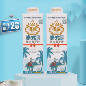 椰威 泰式鲜榨果肉椰子汁 海南原产