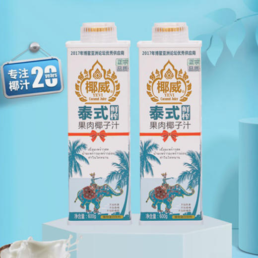 椰威 泰式鲜榨果肉椰子汁 海南原产 商品图0