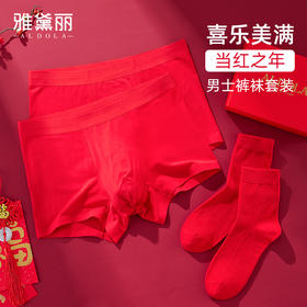 雅黛丽男士内裤本命年红色平角裤袜子莫代尔柔软舒适大码四角裤头