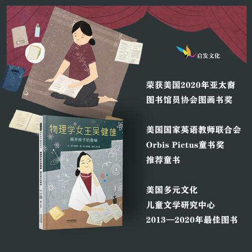 物理学女王吴健雄:揭开原子的奥秘 商品图4