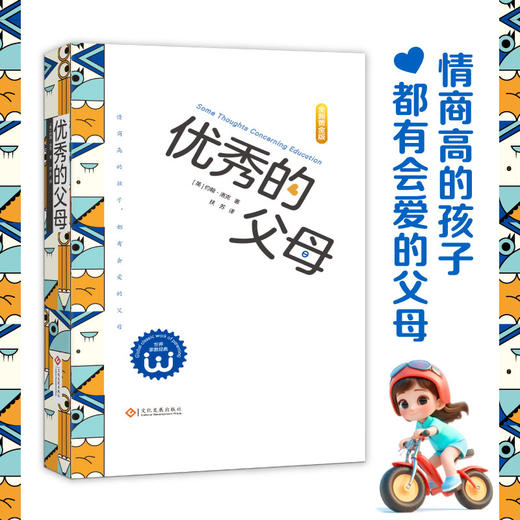 育儿5本 （《爱弥儿》+《优秀的父母》+《孩子的天性》《孩子挑战》+《孩子训练》） 商品图3