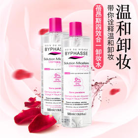 BYPHASSE 蓓昂斯卸妆水500ml【安琪全球购.保税仓直发】