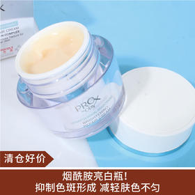 【清仓好价】博研诗Prox亮洁皙颜修护霜面霜48g（效期至25.6）