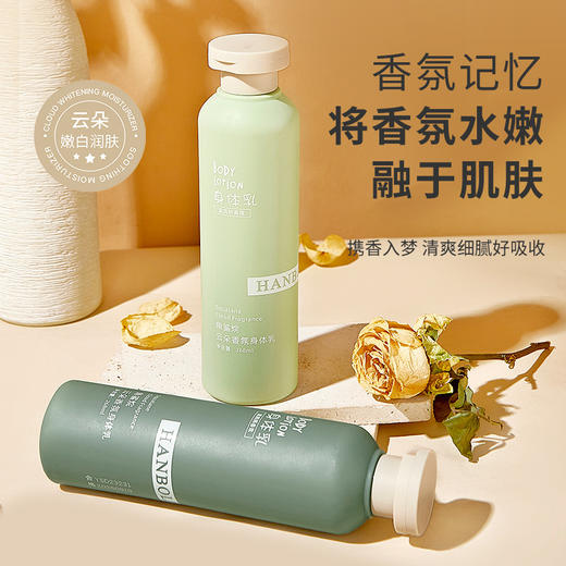 秋冬角鲨烷云朵香氛身体乳温和滋润清爽不油腻香水味嫩肤身体乳 商品图1