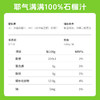 耶气满满100%含NFC原榨石榴汁 商品缩略图6