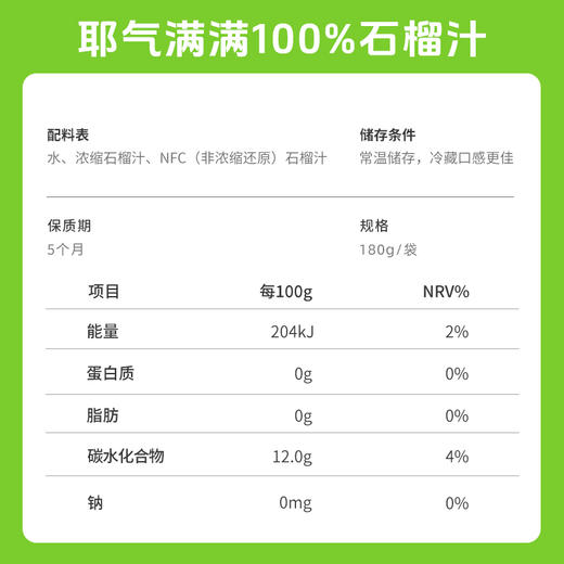 耶气满满100%含NFC原榨石榴汁 商品图6