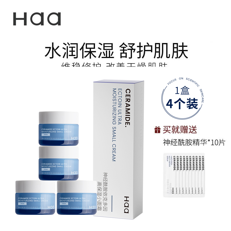 haa神经酰胺面霜紧致抗皱保湿滋润补水修护肌肤屏障