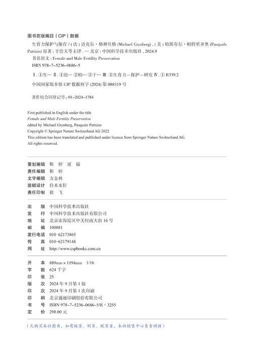 生育力保护与保存 商品图4