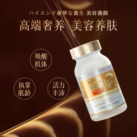 恢复年轻预防衰老守护细胞皮肤光滑弹性高纯度99%以上日本原料 日本原装进口BIZUKI NMN18000 120粒 商品图4