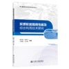 炭质软岩路用性能及综合利用技术研究 商品缩略图2