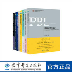 学习素养·项目化学习的中国建构丛书 8册套装