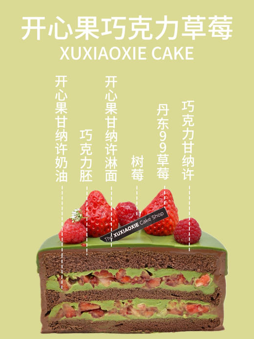 【开心果巧克力草莓】不额外添加一粒糖和一滴色素，所有的绿源自开心果本色，所有的甜源自巧克力本味 商品图2