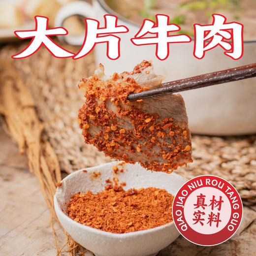 【经典川味  鲜香味美】四川乐山跷脚牛肉汤锅 商品图3