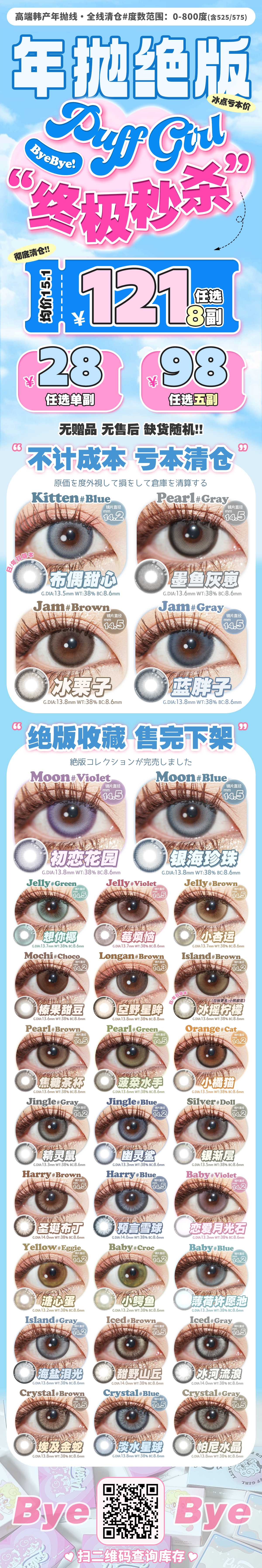 PuffGirl（Puff Girl）年抛美瞳 活动合集【淡水星球/埃及金蛇/帕尼水晶/冰摇柠檬/海盐泪光/甜野山丘/冰河流浪/小橘猫/银渐层/空野星眸】无赠品无售后