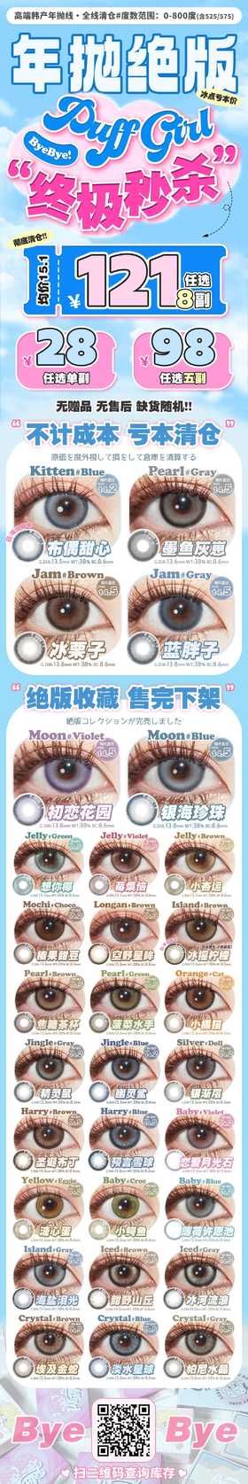 PuffGirl（Puff Girl）年抛 活动合集【淡水星球/埃及金蛇/帕尼水晶/冰摇柠檬/海盐泪光/甜野山丘/冰河流浪/小橘猫/银渐层/空野星眸】无赠品无售后