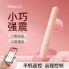 ROSELEX劳乐斯 Mini便携震动棒 女用器具成人用品强震颤刺激振动棒自慰器 商品缩略图0