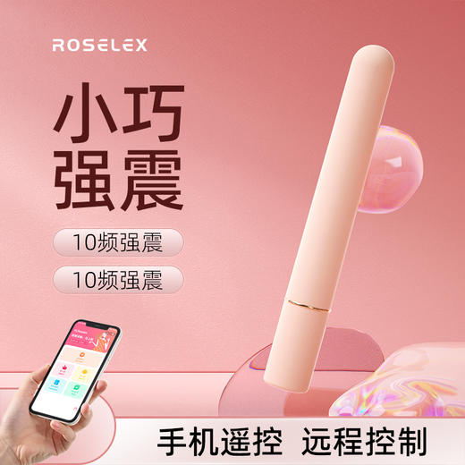 ROSELEX劳乐斯 Mini便携震动棒 女用器具成人用品强震颤刺激振动棒自慰器 商品图0