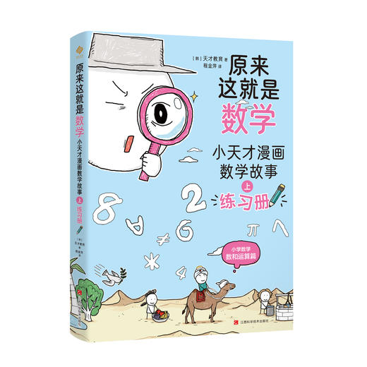 《原来这就是数学：小天才漫画数学故事》（全4册） 商品图2