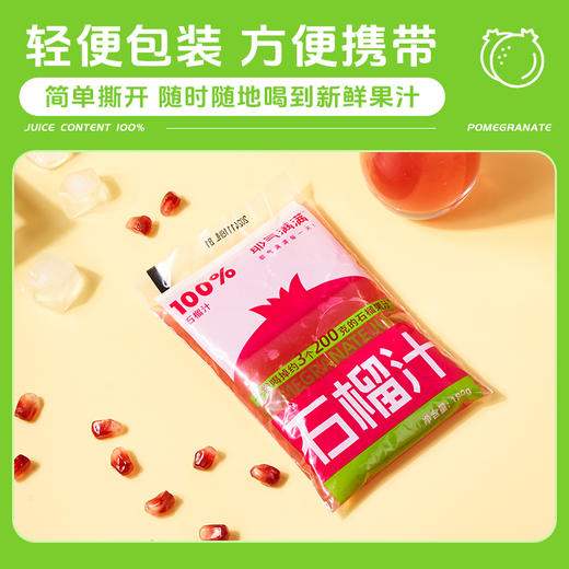 耶气满满100%含NFC原榨石榴汁 商品图7