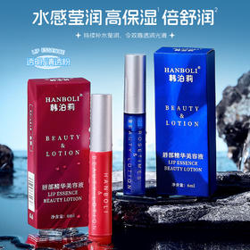 拍1发2 秋冬防干裂唇膜唇油唇部精华美容液补水保湿改善呵护唇部