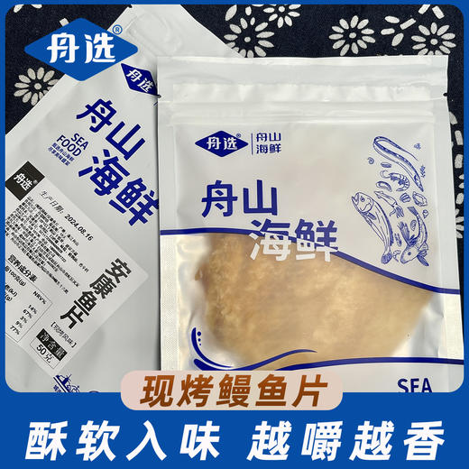 舟选 舟山现烤安康鱼片  0添加 0防腐 0淀粉 商品图4