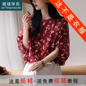 裁缝学苑AS374桑蚕丝蝙蝠袖后蝴蝶结衬衫纸样女装上衣小衫版型图纸