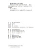 陶行知教育家精神文选 教育理念概述 生活即教育主张 社会即学校意义 教育改造生活论 等精神文选 江苏凤凰教育出版社 商品缩略图1