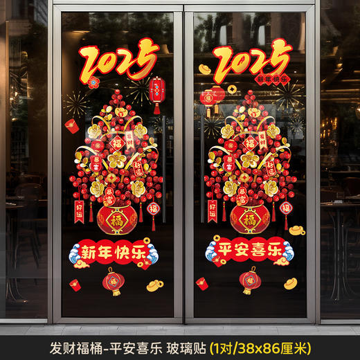 【氛围瞬间拉满❗️2025马年窗花组合】新年窗花，多种款式可选，把仪式感送给自己，新年装饰，春节过年贴纸，玻璃橱窗静电贴L直播引流品 商品图10