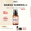 【2025精华乳2.0】HBN 视黄醇塑颜精华乳2.0 120ml /瓶 紧致透亮抗老 DK202406003 商品缩略图0