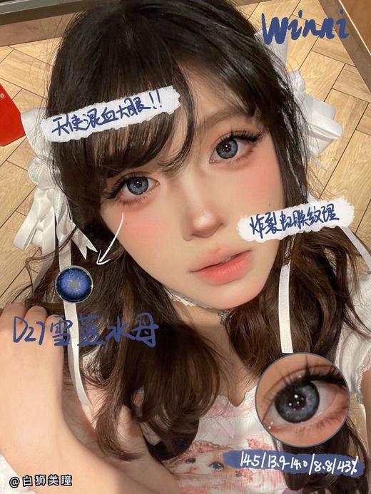 Winni日抛 ·D26玛瑙贝壳&D27雪蓝水母&D28蜜茶珊瑚&D29银光海星  14.5mm白狮参考着色大直径｜日抛10片装 商品图4