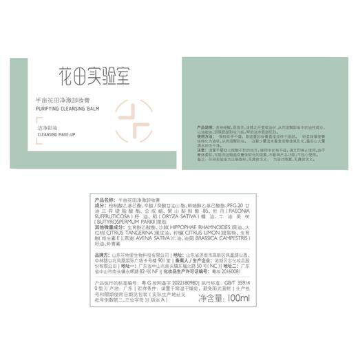 半亩花田  净澈卸妆膏100ml   BMHT-145 商品图5