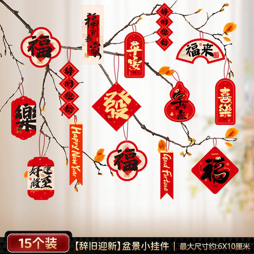 【9.9到手抢30个❗️新年装饰小挂件】2025马年挂饰，年货用品，过年春节盆景树，元旦场景布置L 商品图5