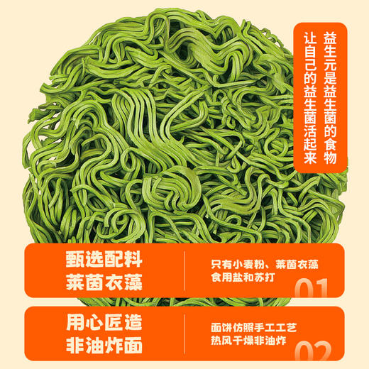 莱茵启康莱茵衣藻高硒营养面方便面非油炸Q弹爽口微藻益生元 商品图2