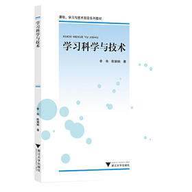 学习科学与技术