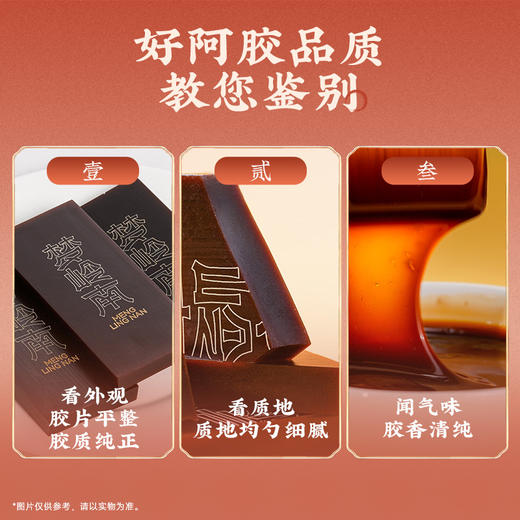 【纯正阿胶 气色红润】梦岭南阿胶块125g盒装 纯正驴皮阿胶 无工艺添加 健康养生 商品图4