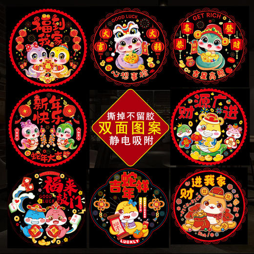 【秒杀❗️9.9抢20张🔥蛇年窗花】福到窗前，喜庆团圆，好运连连！2025福字个性静电装饰贴纸玻璃春节新年成品过年直播引流品 商品图3