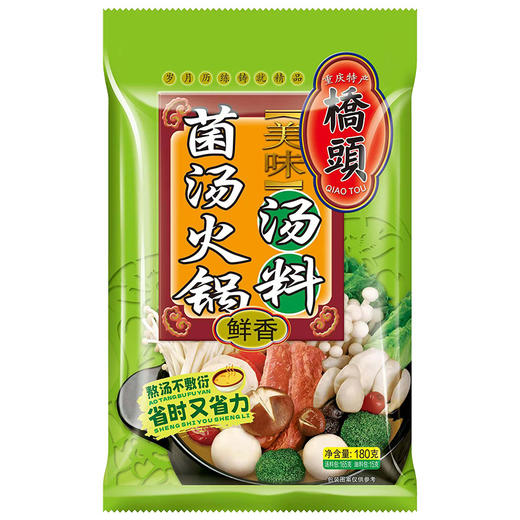 桥头菌汤火锅底料180g 商品图1