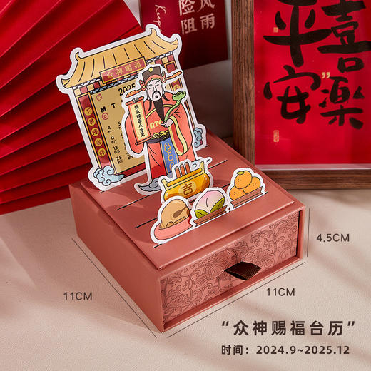 【既是台历也是收纳盒】2025众神赐福抽屉日历创意神仙抽屉台历卡通桌面摆件中式桌面打卡月历。ry 商品图4